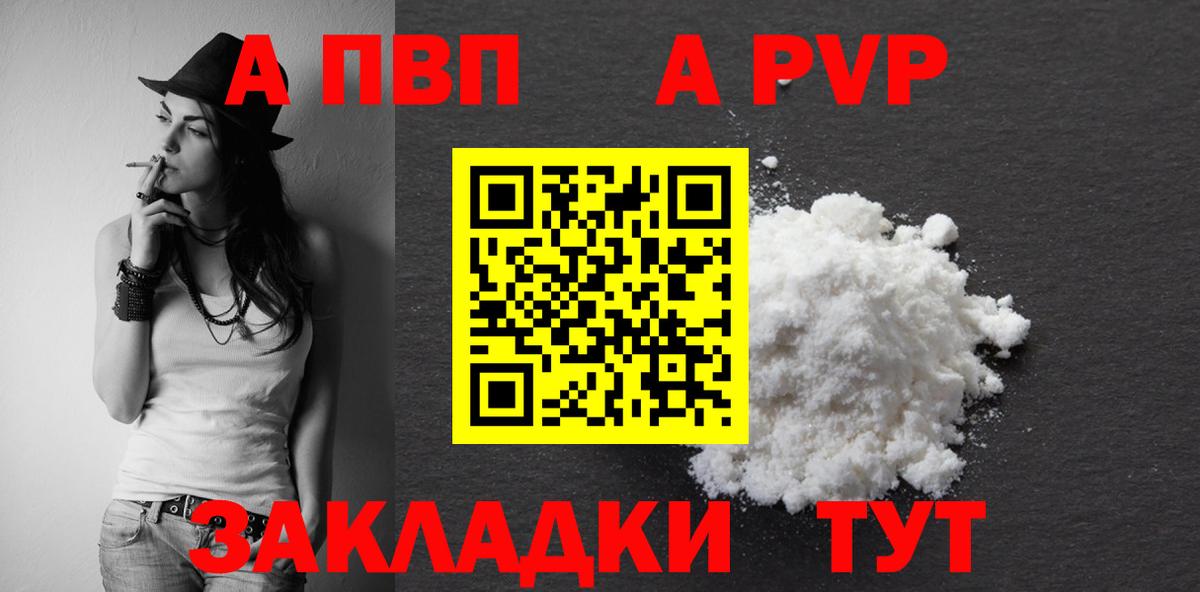 APVP  APVP Соль  A-PVP крисы CK  Вход с VPN  А ПВП Соль  Кировск 