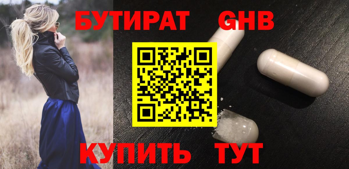 БУТИРАТ  Вход с VPN  Кировск  Бутират GHB 