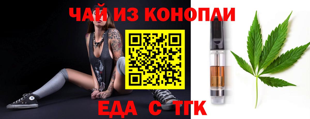 Еда ТГК конопля Кировск