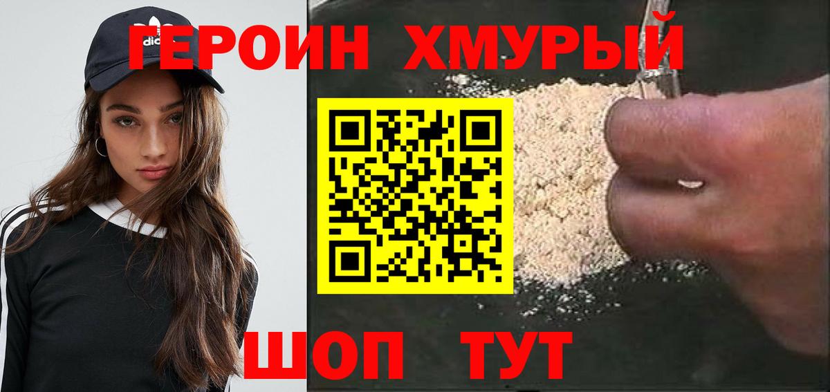 ГЕРОИН  Вход с VPN  Кировск  Героин VHQ 