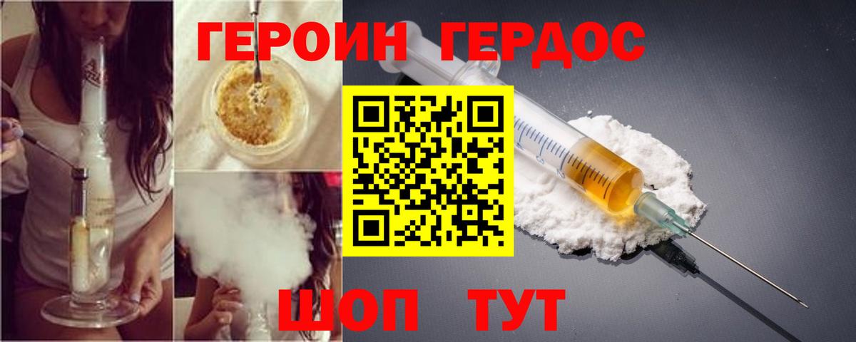ГЕРОИН белый Кировск