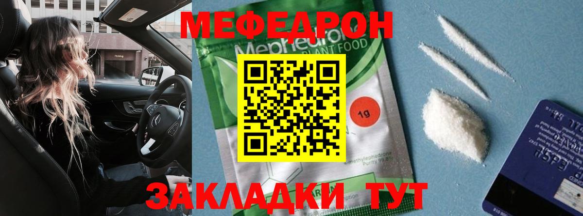Мефедрон кристаллы  Вход с VPN  МЕФ  Мефедрон VHQ  Кировск 