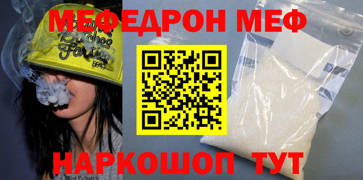 Меф мяу мяу мука Кировск