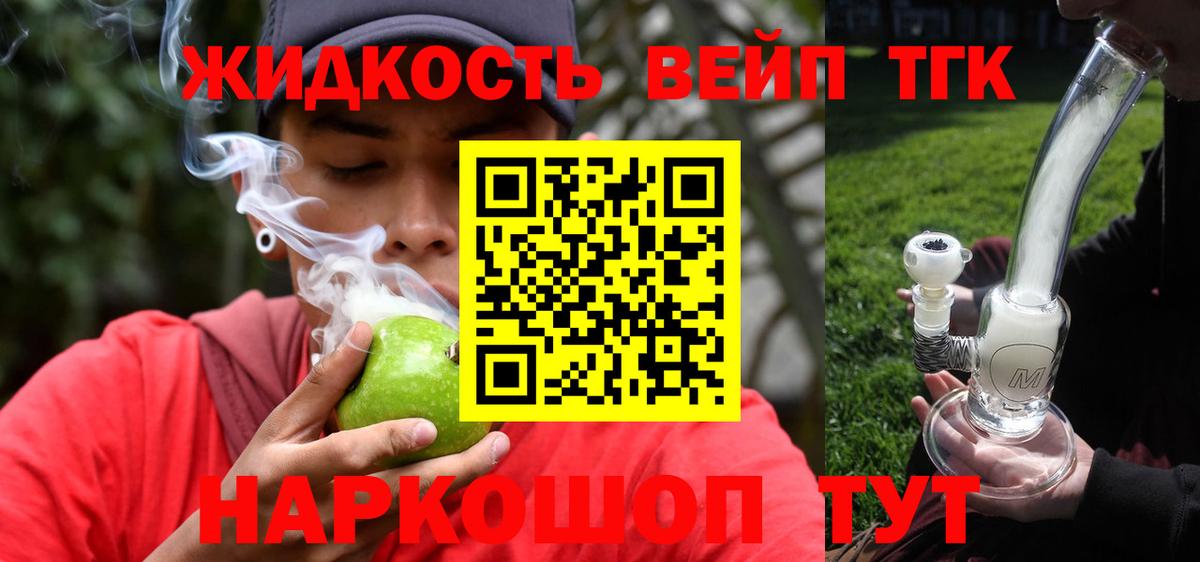 дарнет шоп  Вход с VPN  Кировск  ТГК вейп  ТГК жижа 